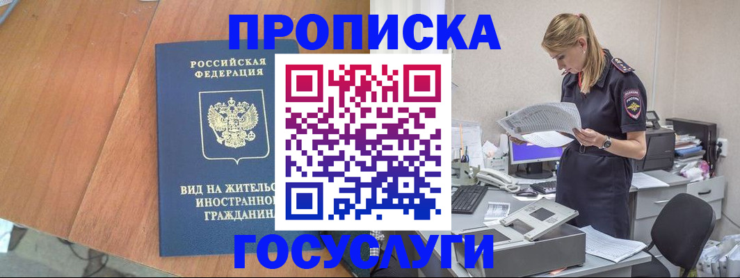 временная регистрация в Новозыбкове