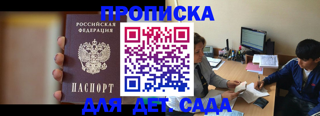 прописка гарантия в Новозыбкове