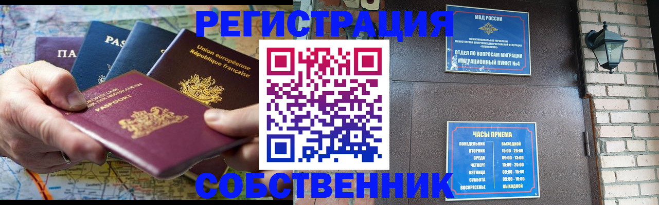 прописка от собственника в Новозыбкове