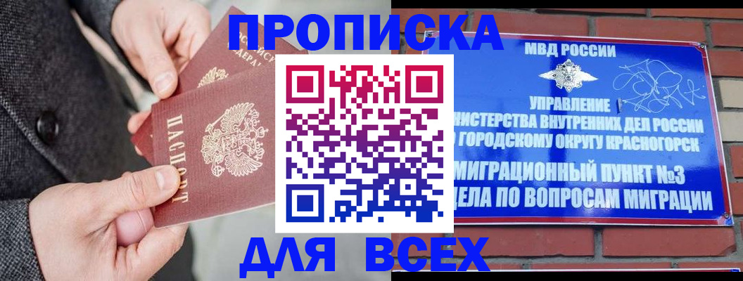 прописка гарантия в Новозыбкове